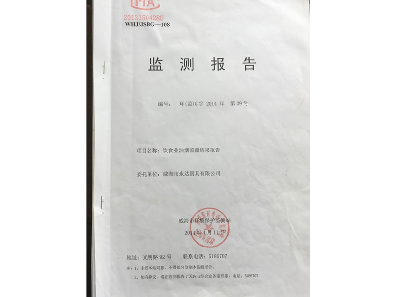檢測報告