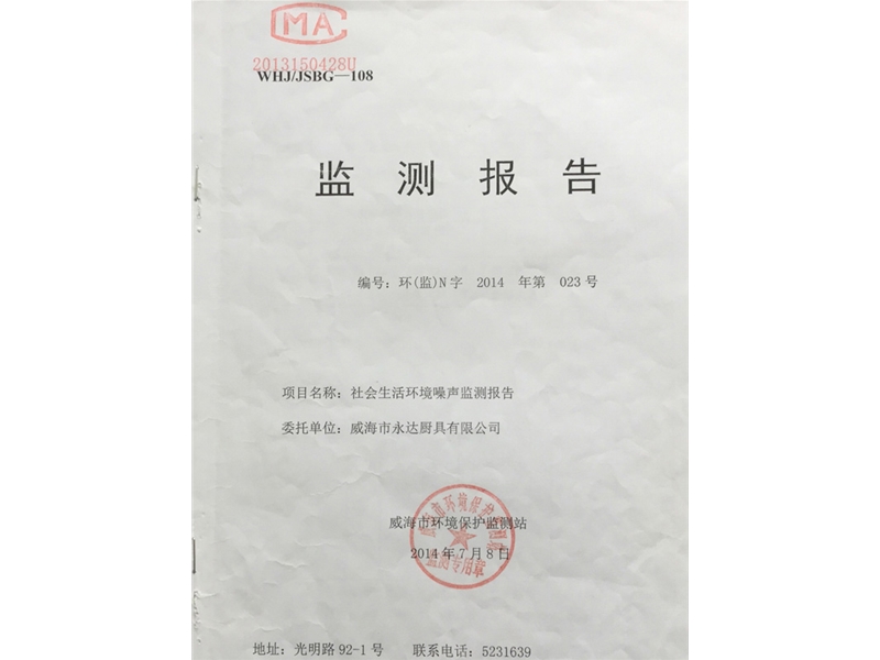 檢測報告