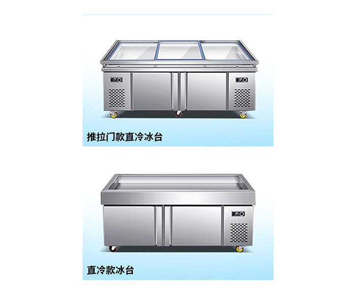點(diǎn)菜冰臺(tái)直冷款